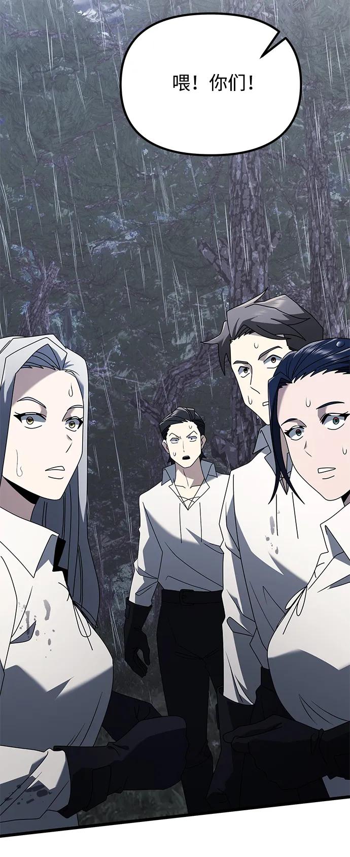 《身患绝症的天才黑暗骑士》第63话 第94页