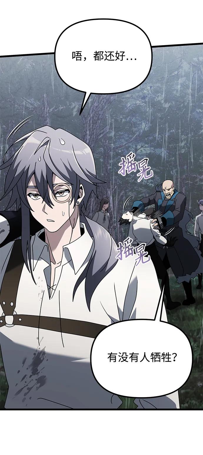 《身患绝症的天才黑暗骑士》第63话 第98页