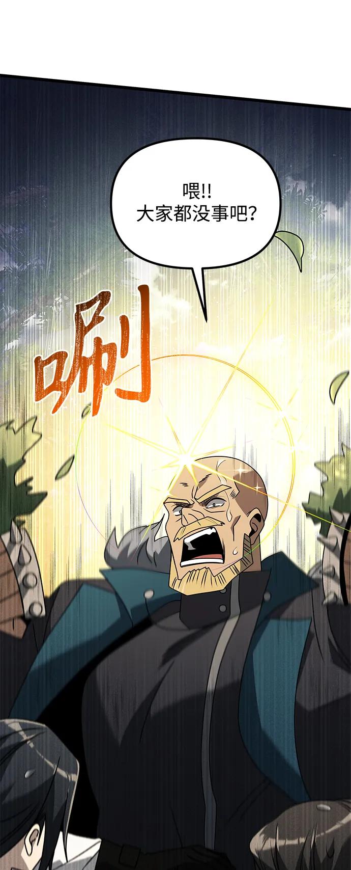 《身患绝症的天才黑暗骑士》第63话 第96页