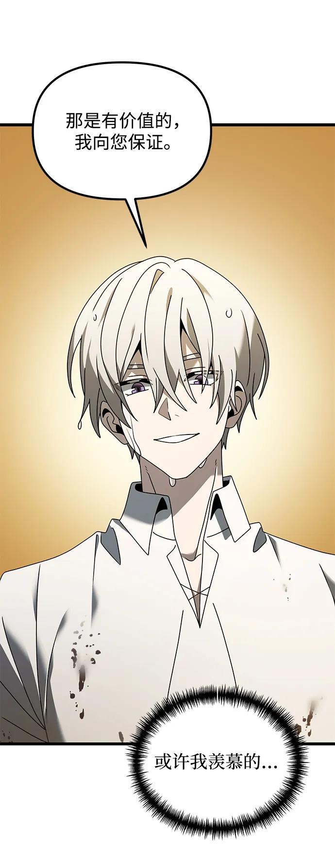 《身患绝症的天才黑暗骑士》第63话 第62页