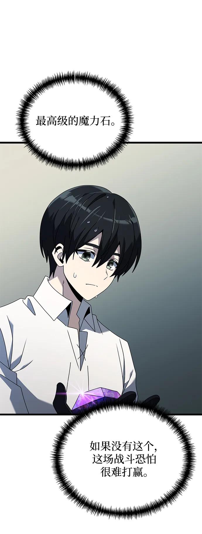 《身患绝症的天才黑暗骑士》第63话 第91页