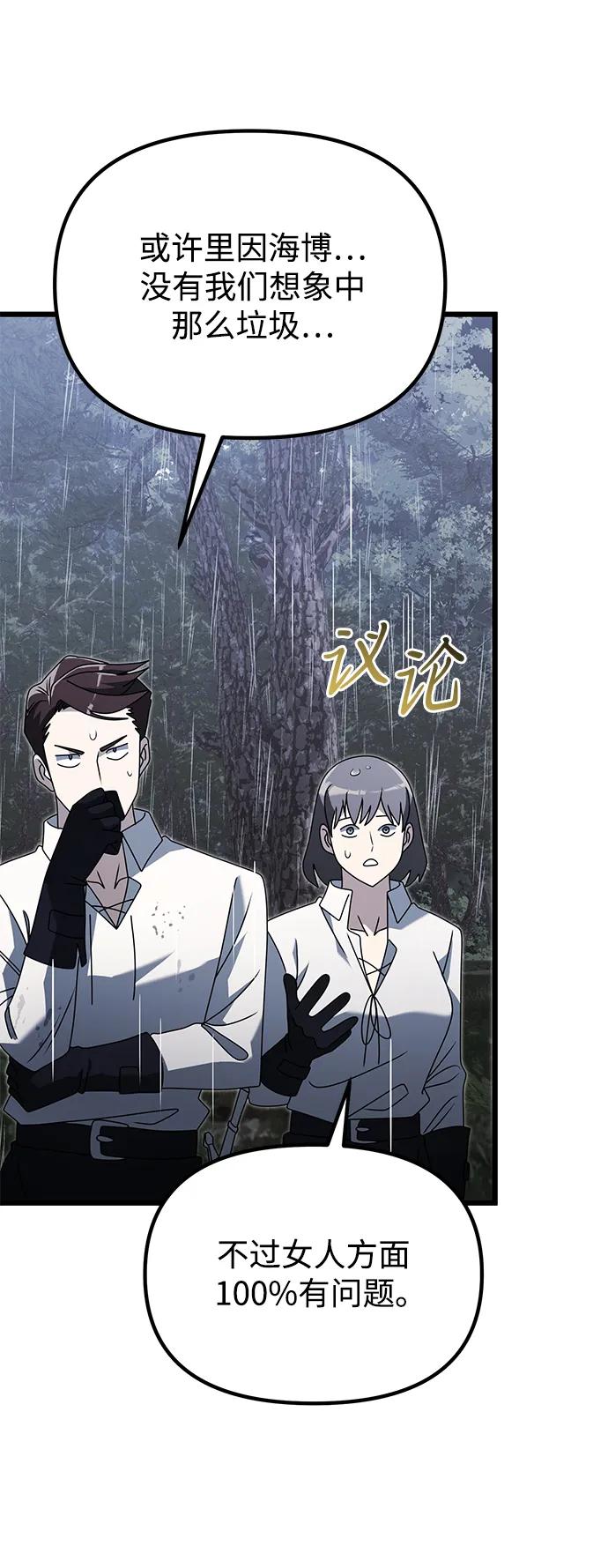 《身患绝症的天才黑暗骑士》第63话 第108页