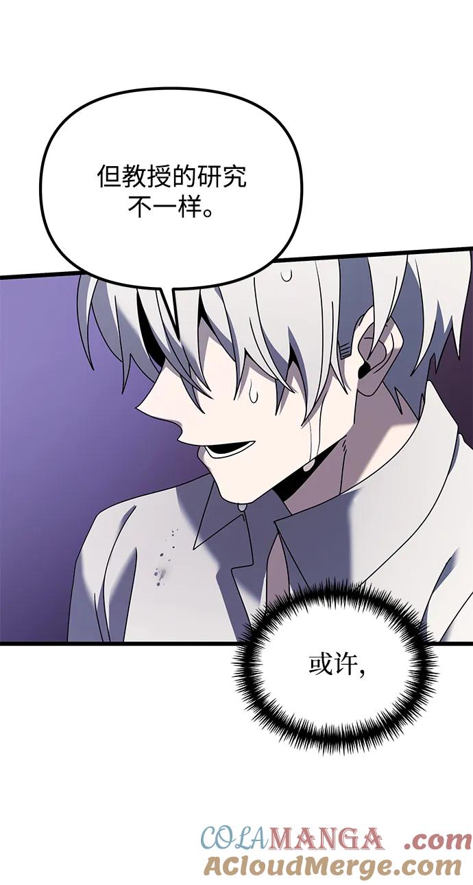 《身患绝症的天才黑暗骑士》第63话 第61页