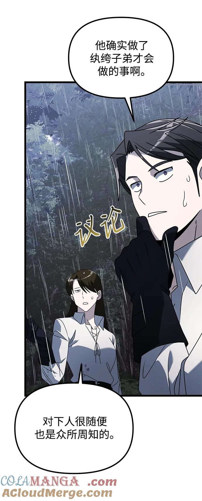 《身患绝症的天才黑暗骑士》第63话 第109页