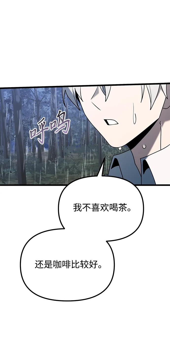 《身患绝症的天才黑暗骑士》第63话 第58页