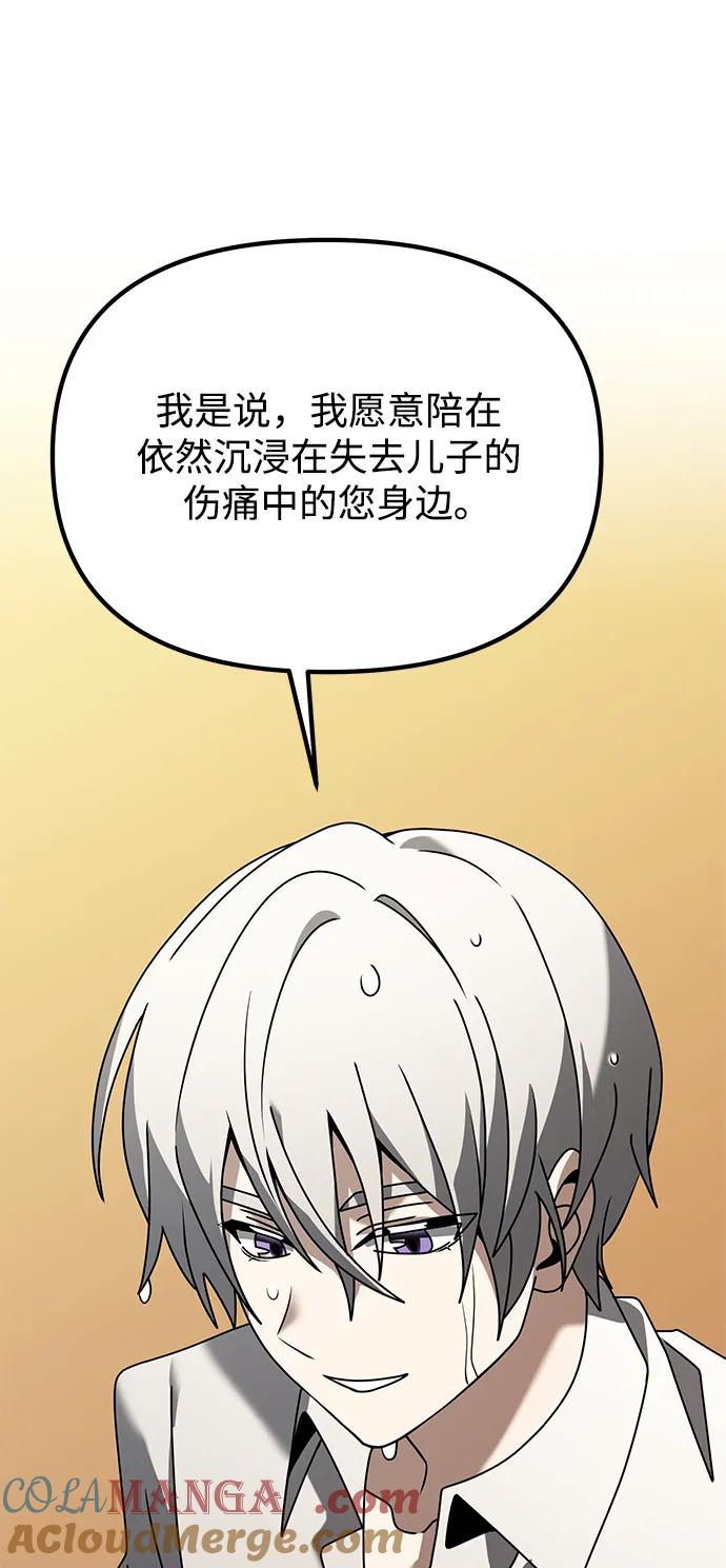 《身患绝症的天才黑暗骑士》第63话 第73页