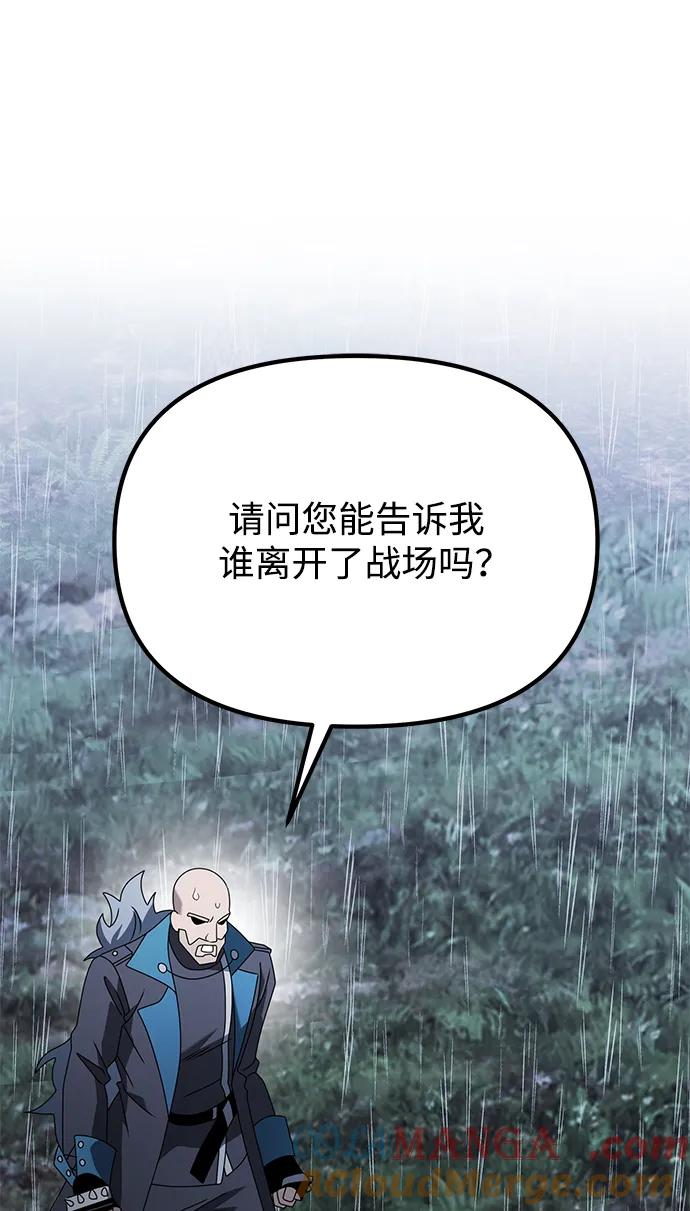 《身患绝症的天才黑暗骑士》第63话 第101页