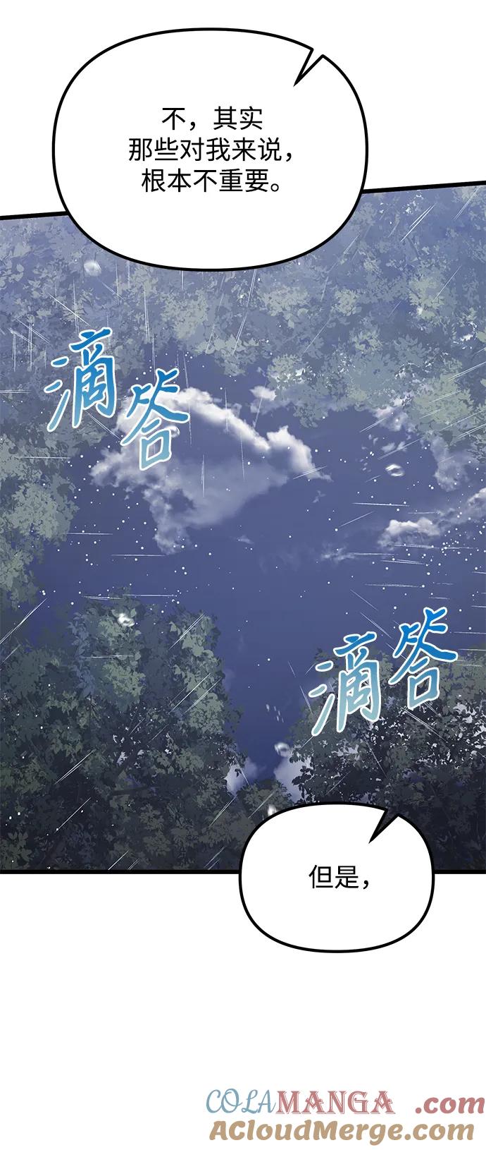 《身患绝症的天才黑暗骑士》第63话 第45页