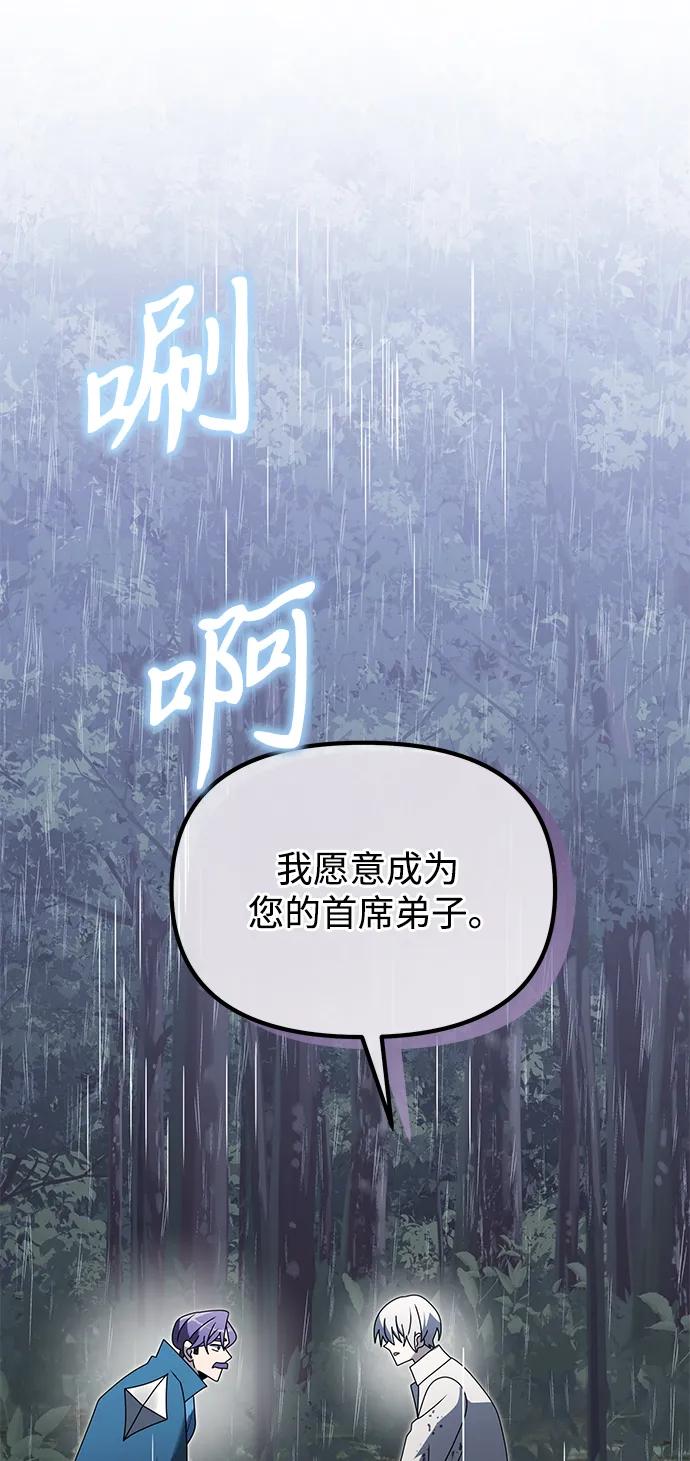 《身患绝症的天才黑暗骑士》第63话 第68页