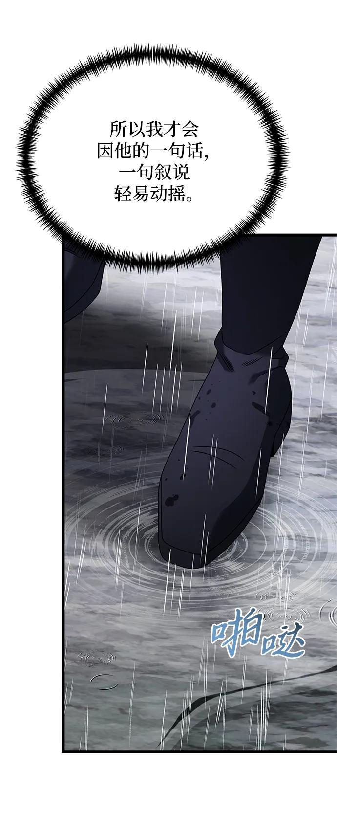 《身患绝症的天才黑暗骑士》第63话 第54页