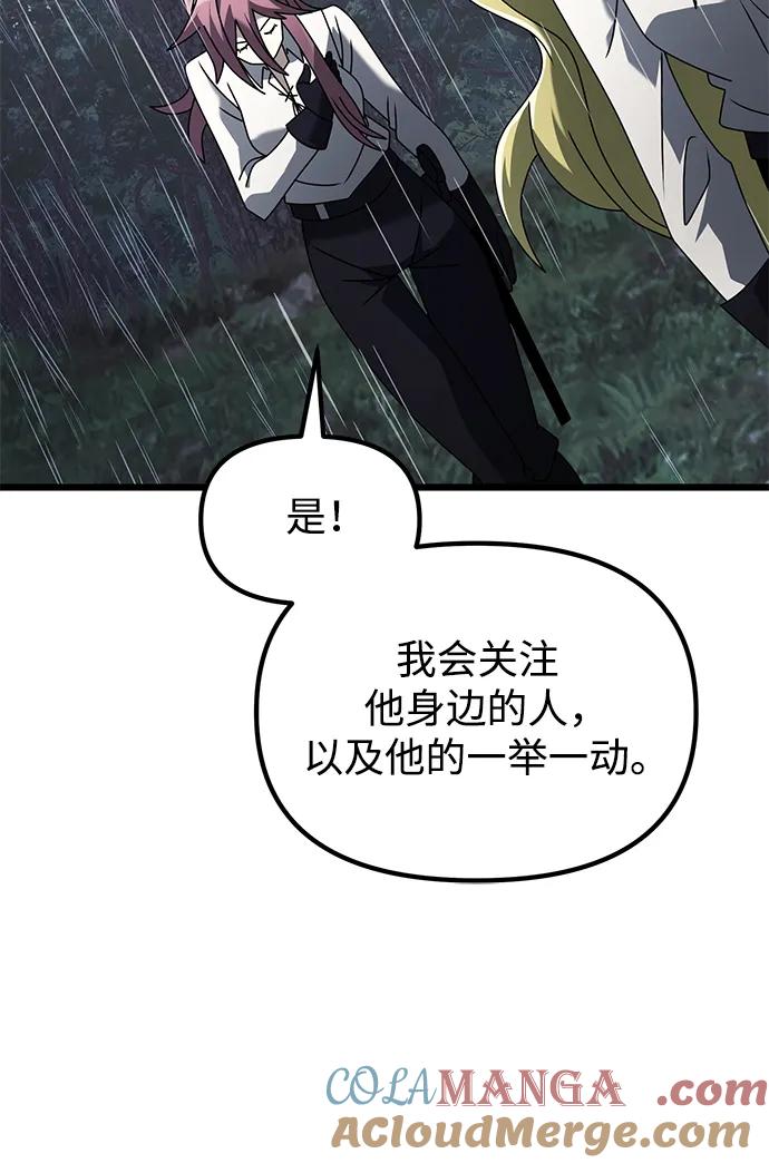 《身患绝症的天才黑暗骑士》第63话 第89页