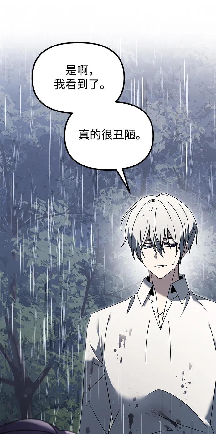 《身患绝症的天才黑暗骑士》第63话 第50页