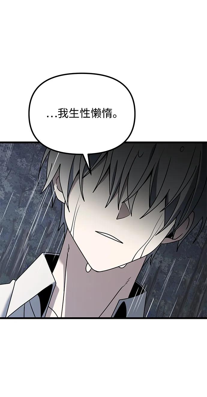 《身患绝症的天才黑暗骑士》第63话 第56页