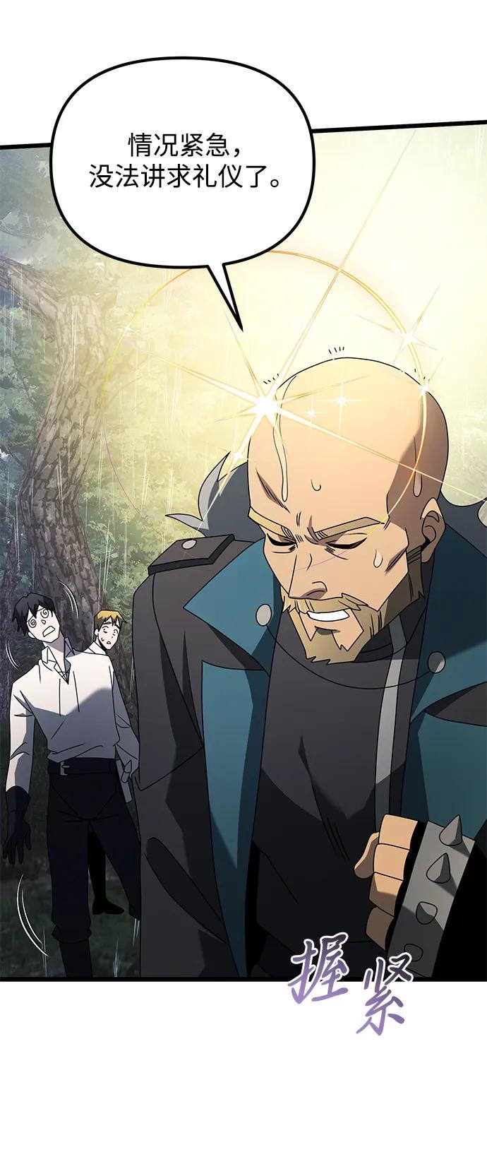《身患绝症的天才黑暗骑士》第63话 第100页