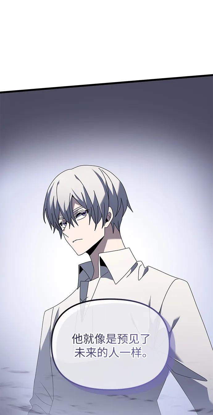 《身患绝症的天才黑暗骑士》第63话 第92页