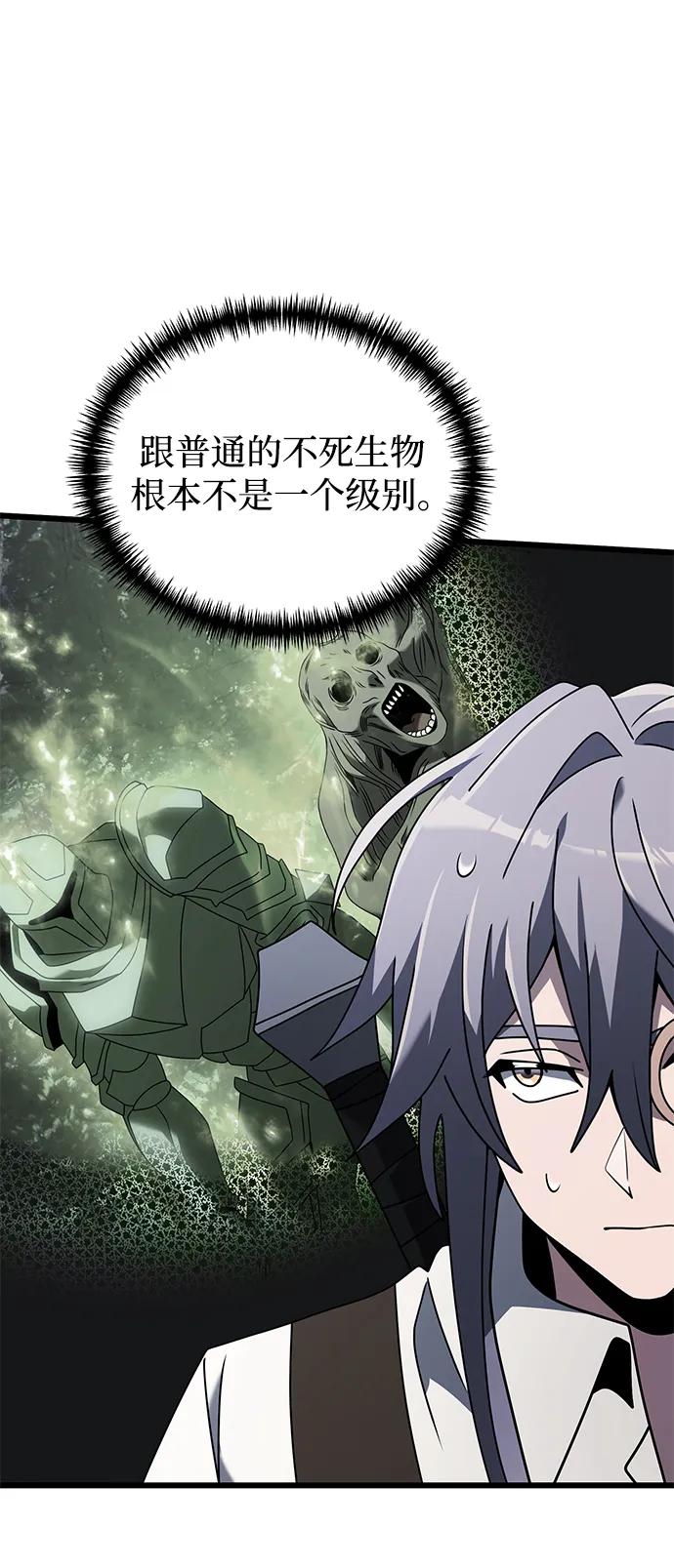 《身患绝症的天才黑暗骑士》第63话 第82页