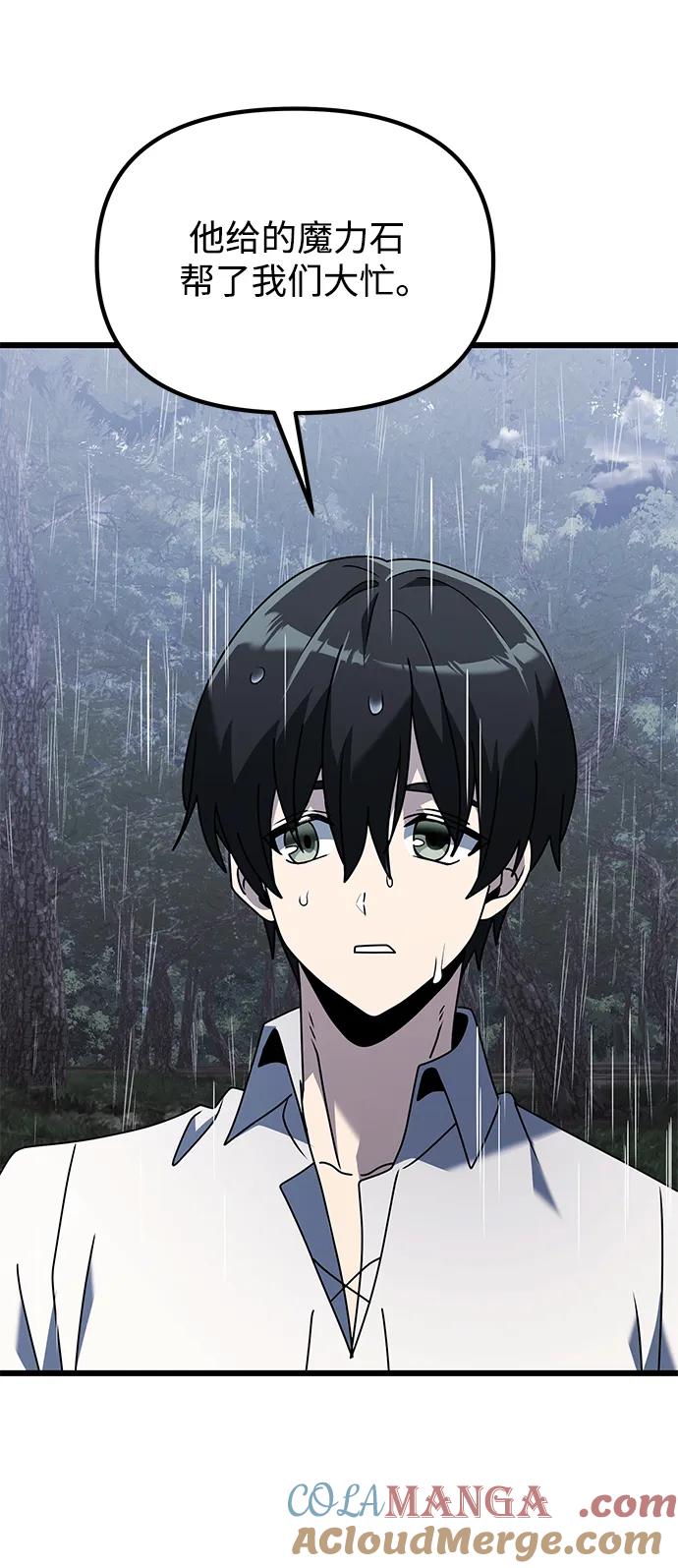 《身患绝症的天才黑暗骑士》第63话 第105页