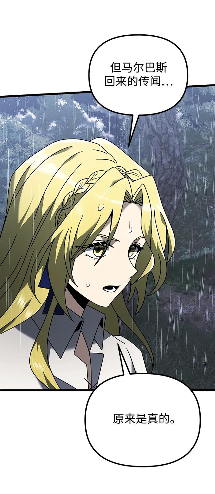 《身患绝症的天才黑暗骑士》第63话 第87页