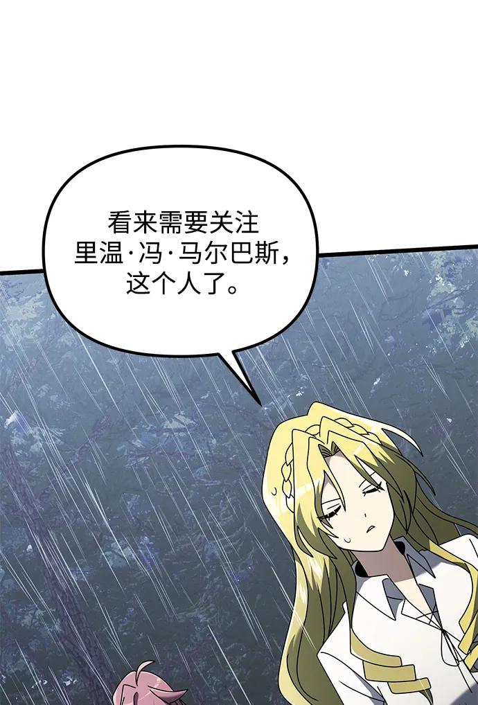 《身患绝症的天才黑暗骑士》第63话 第88页