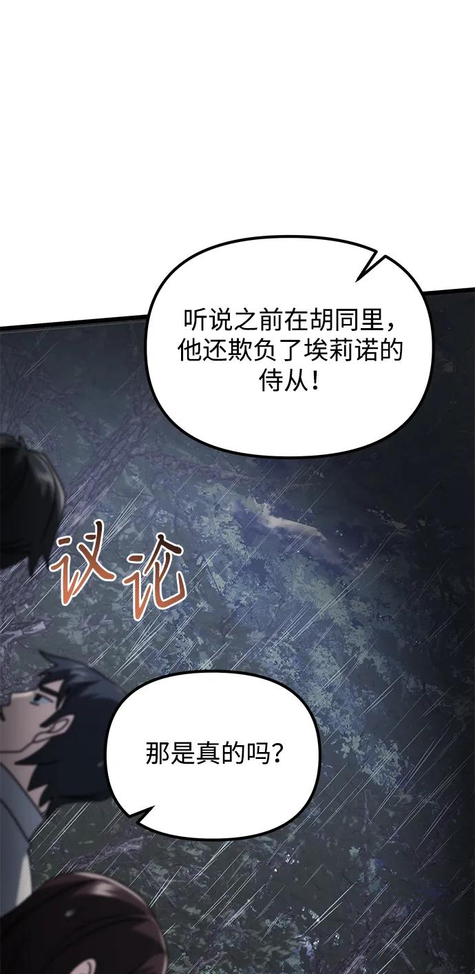《身患绝症的天才黑暗骑士》第63话 第110页