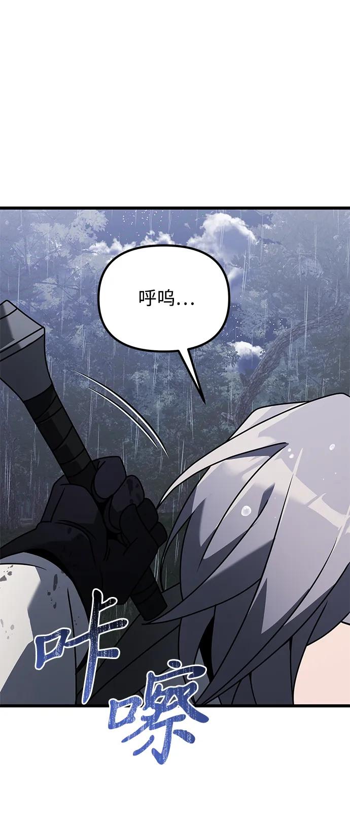《身患绝症的天才黑暗骑士》第63话 第79页