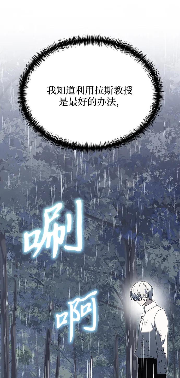 《身患绝症的天才黑暗骑士》第63话 第46页