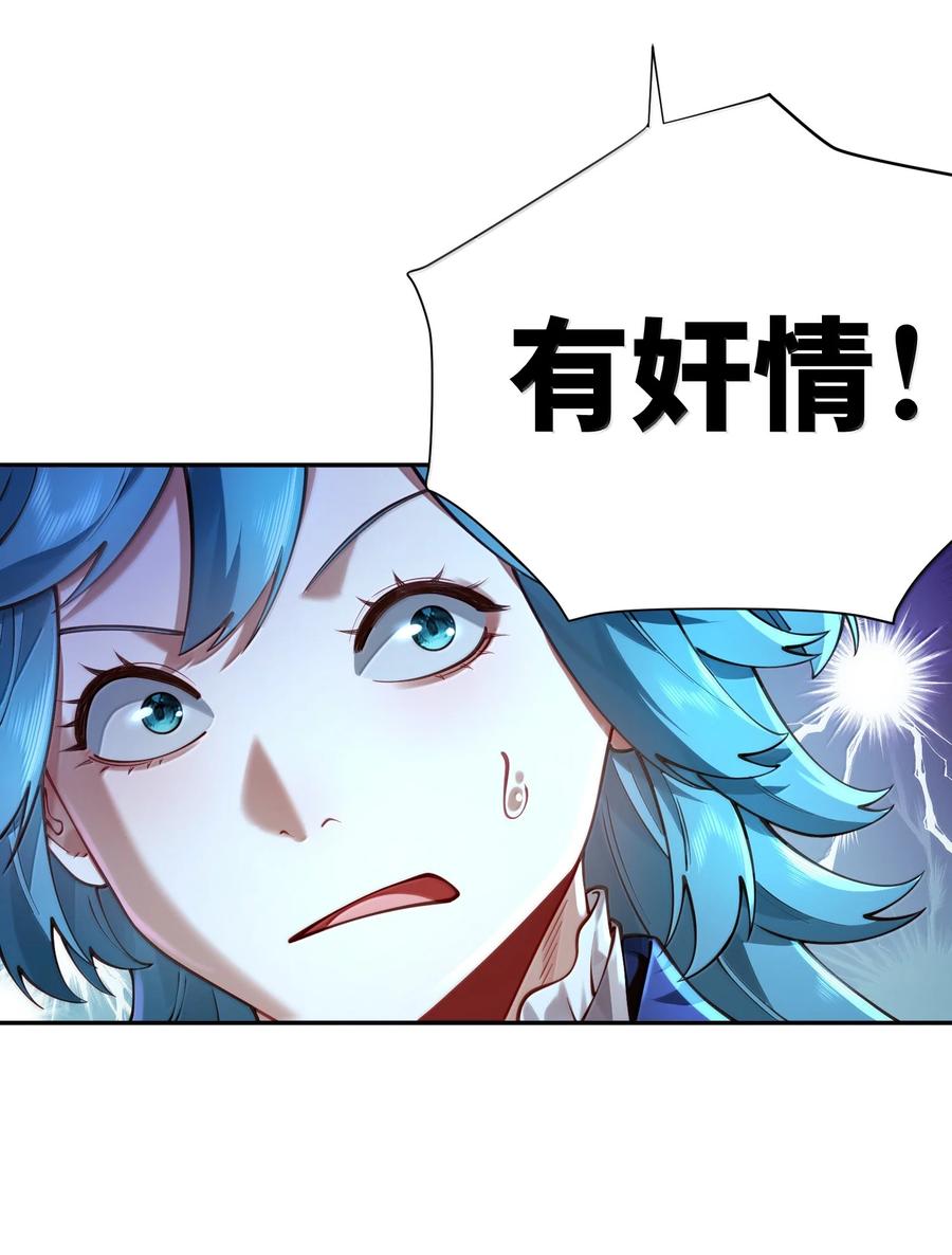 算命而已，九尾妖帝怎么就成我娘子了？！ 063 夜袭 第5页