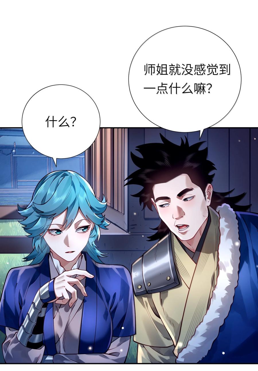 算命而已，九尾妖帝怎么就成我娘子了？！ 063 夜袭 第3页