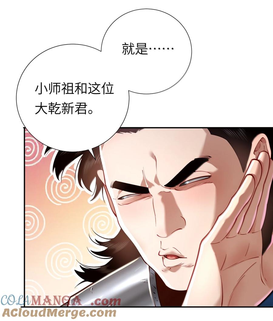 算命而已，九尾妖帝怎么就成我娘子了？！ 063 夜袭 第4页