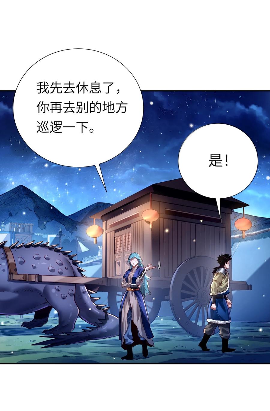 算命而已，九尾妖帝怎么就成我娘子了？！ 063 夜袭 第8页
