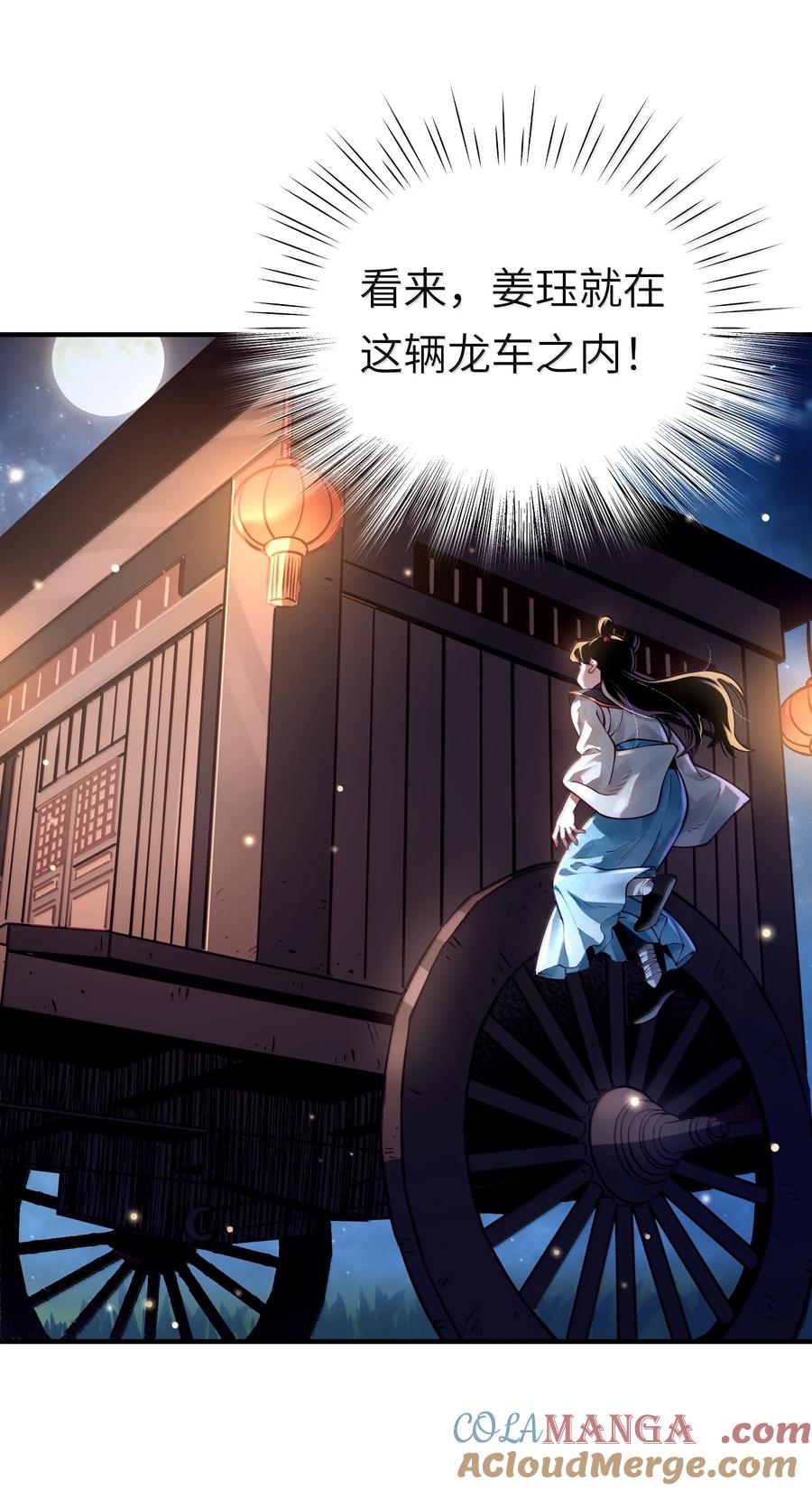 算命而已，九尾妖帝怎么就成我娘子了？！ 063 夜袭 第13页