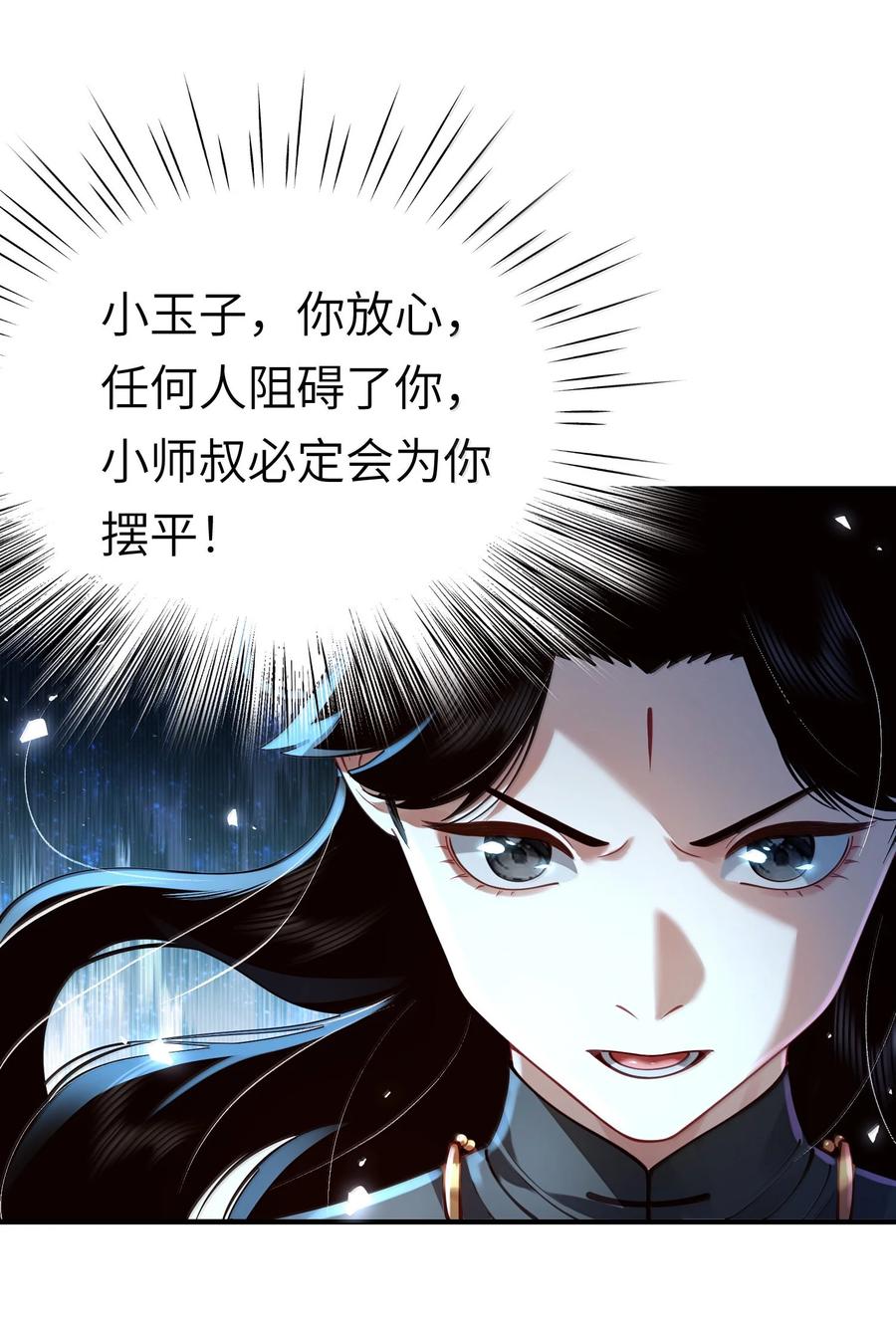 算命而已，九尾妖帝怎么就成我娘子了？！ 063 夜袭 第12页