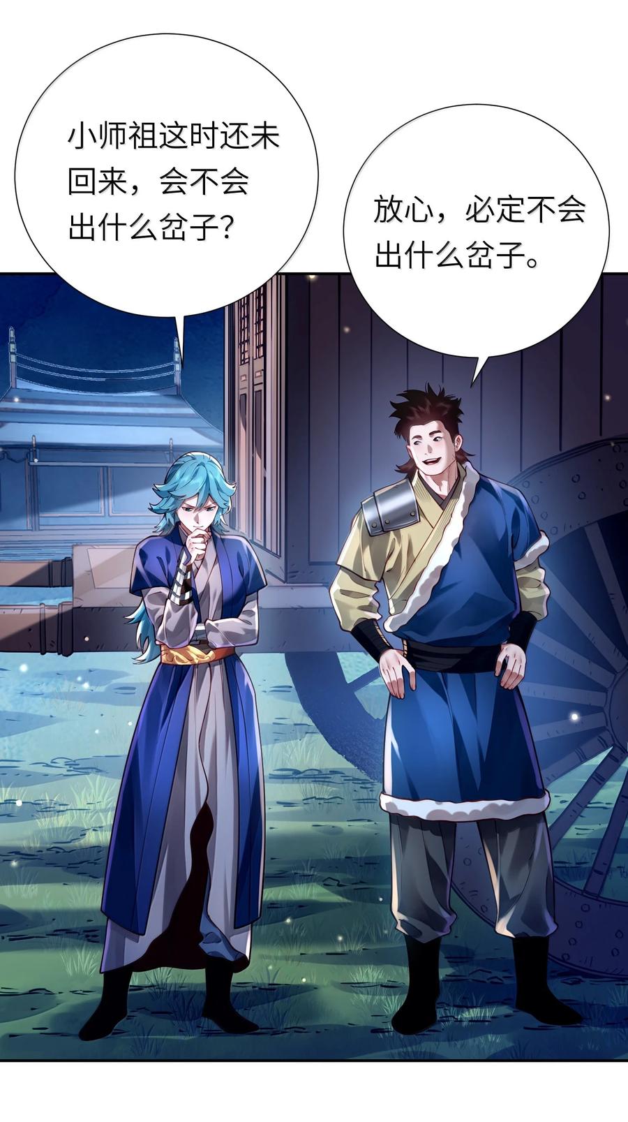 算命而已，九尾妖帝怎么就成我娘子了？！ 063 夜袭 第2页