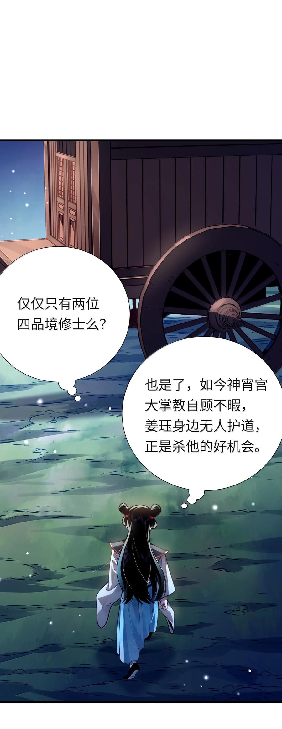 算命而已，九尾妖帝怎么就成我娘子了？！ 063 夜袭 第11页