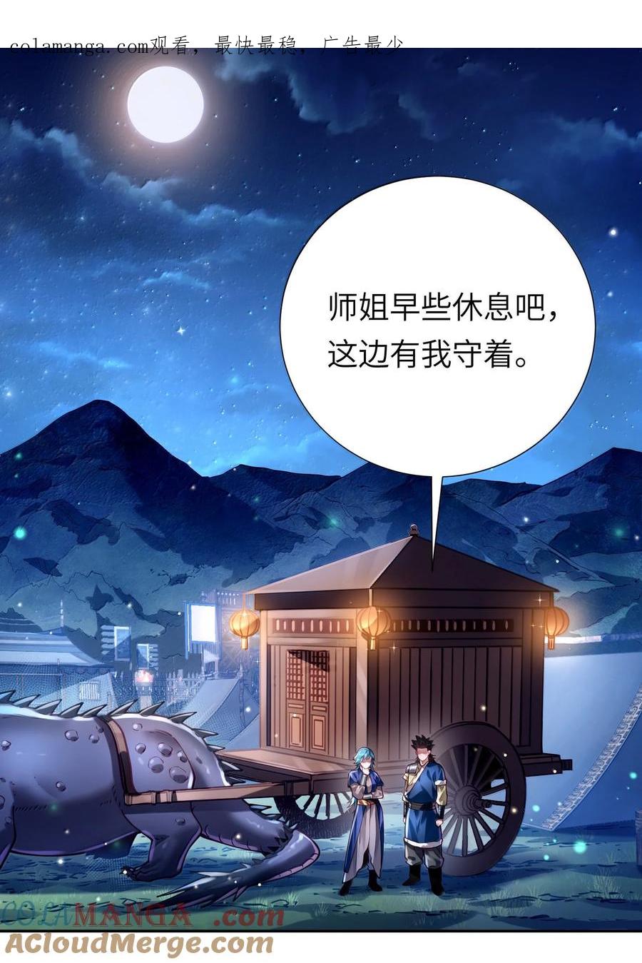 算命而已，九尾妖帝怎么就成我娘子了？！ 063 夜袭 第1页