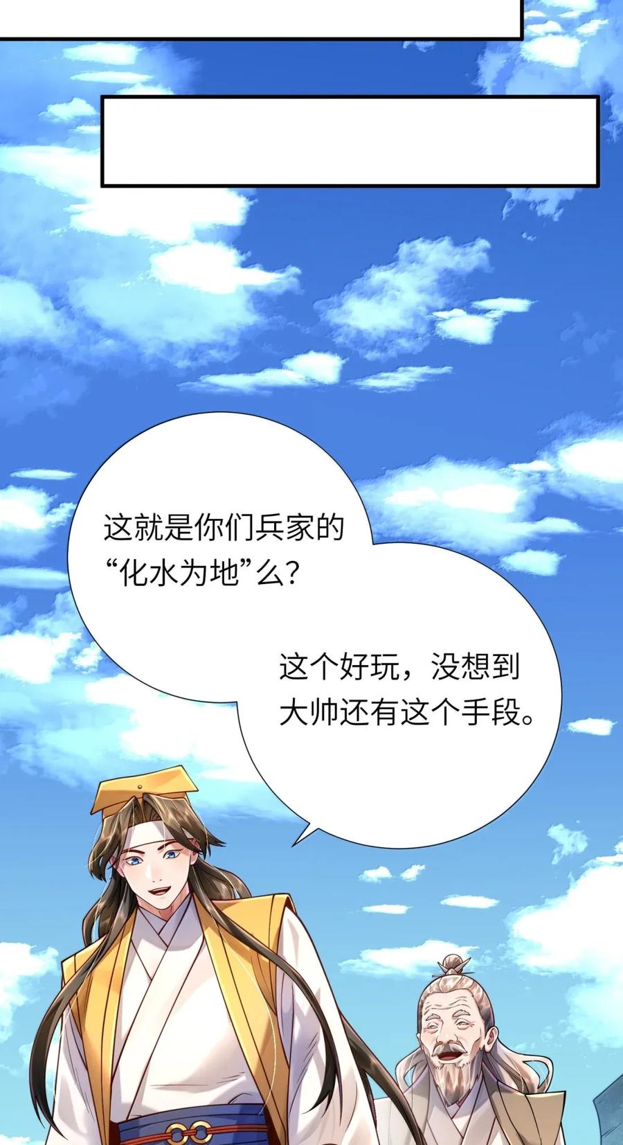 算命而已，九尾妖帝怎么就成我娘子了？！ 065 难道是我的小号？ 第33页