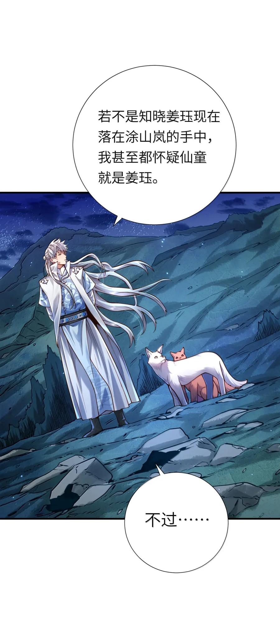 算命而已，九尾妖帝怎么就成我娘子了？！ 065 难道是我的小号？ 第21页