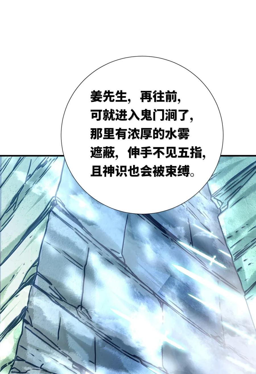 算命而已，九尾妖帝怎么就成我娘子了？！ 065 难道是我的小号？ 第35页