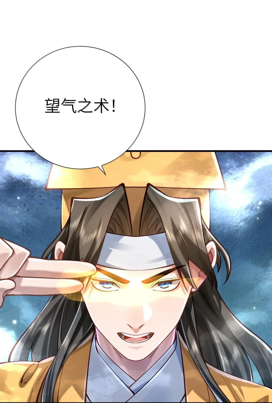 算命而已，九尾妖帝怎么就成我娘子了？！ 065 难道是我的小号？ 第42页