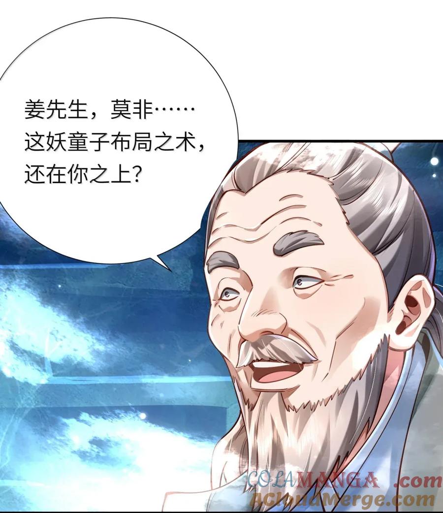 算命而已，九尾妖帝怎么就成我娘子了？！ 065 难道是我的小号？ 第46页