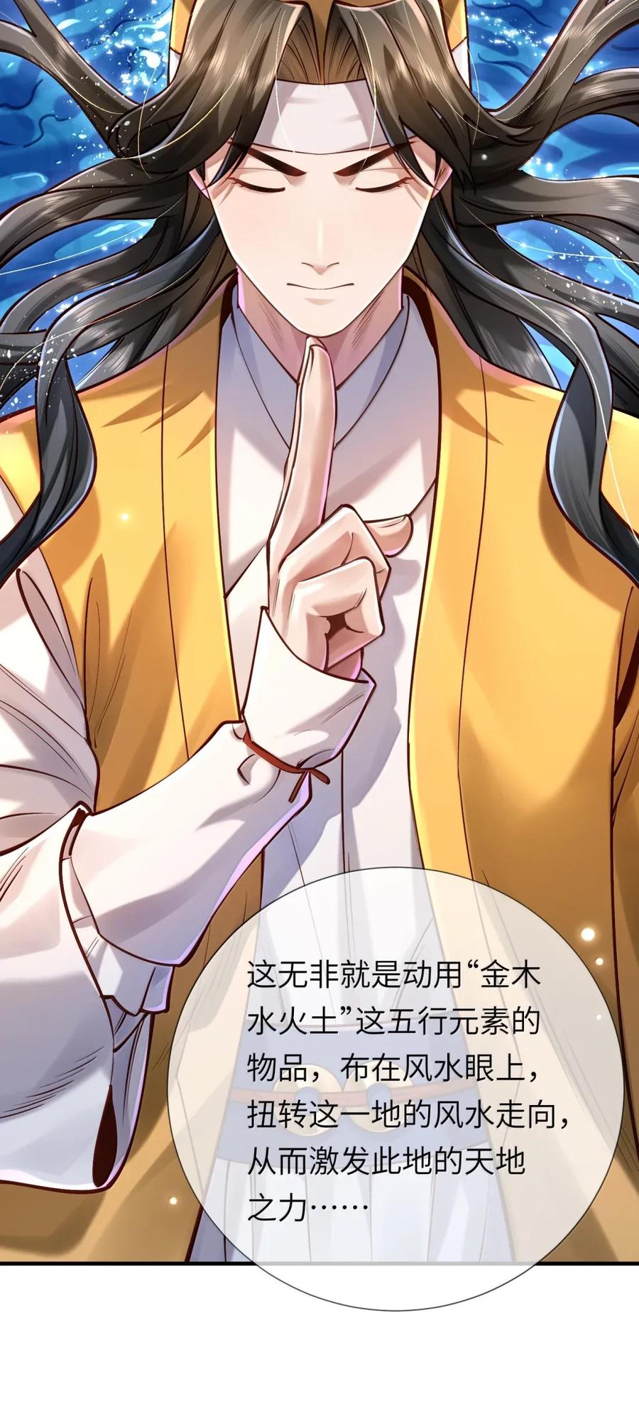 算命而已，九尾妖帝怎么就成我娘子了？！ 065 难道是我的小号？ 第53页