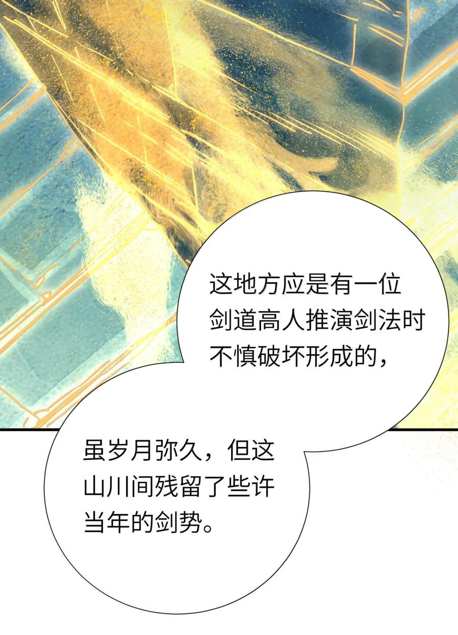 算命而已，九尾妖帝怎么就成我娘子了？！ 065 难道是我的小号？ 第30页