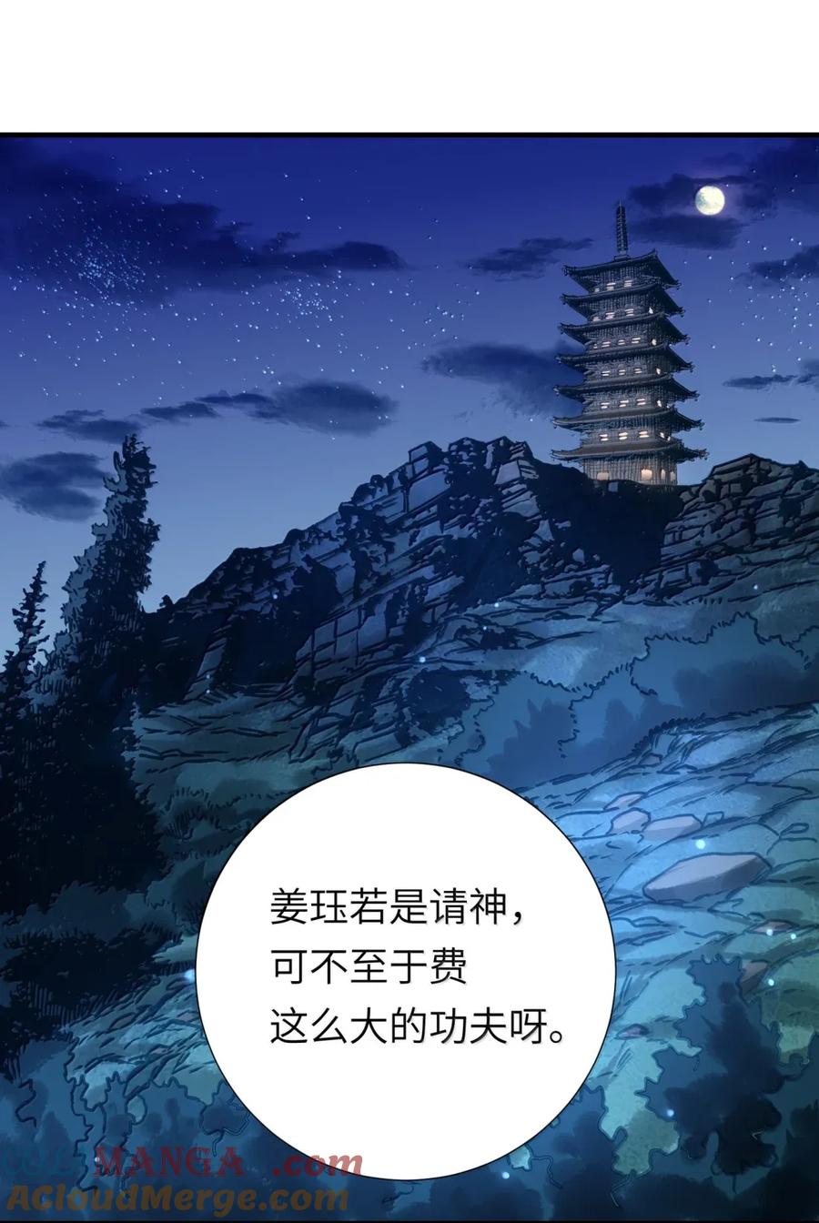 算命而已，九尾妖帝怎么就成我娘子了？！ 065 难道是我的小号？ 第22页