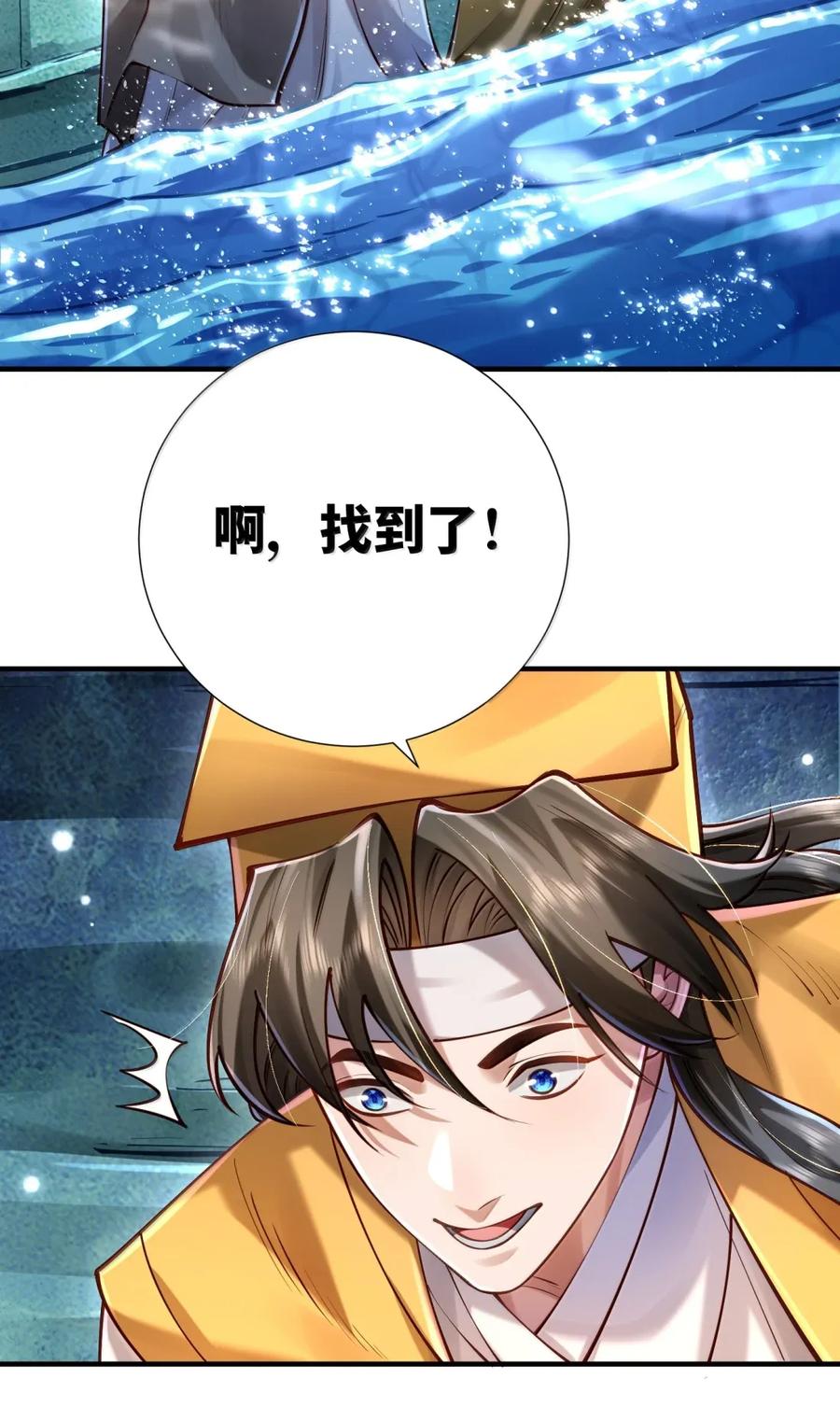算命而已，九尾妖帝怎么就成我娘子了？！ 065 难道是我的小号？ 第56页