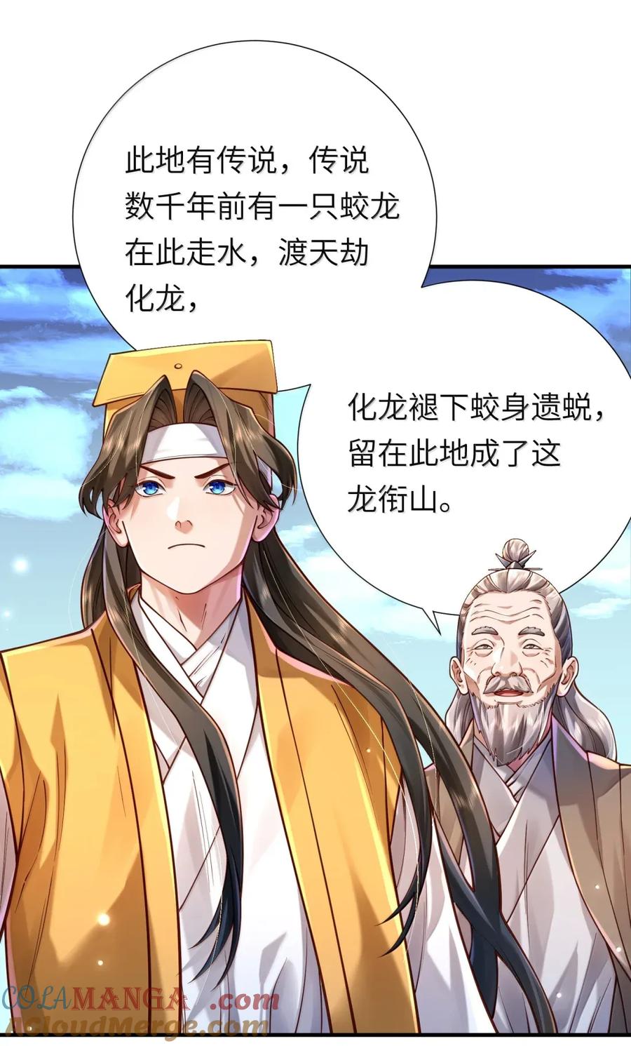 算命而已，九尾妖帝怎么就成我娘子了？！ 065 难道是我的小号？ 第28页