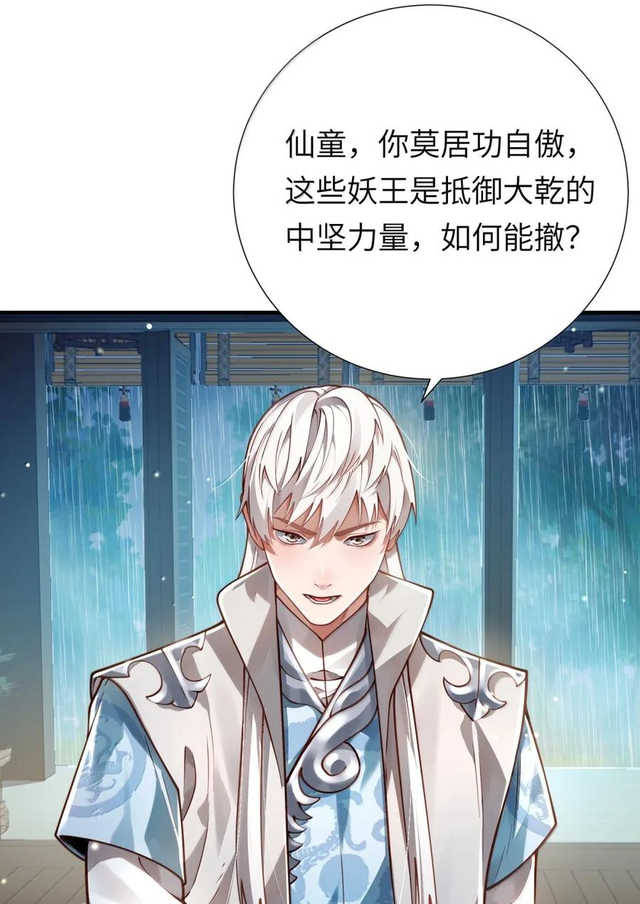 算命而已，九尾妖帝怎么就成我娘子了？！ 065 难道是我的小号？ 第3页