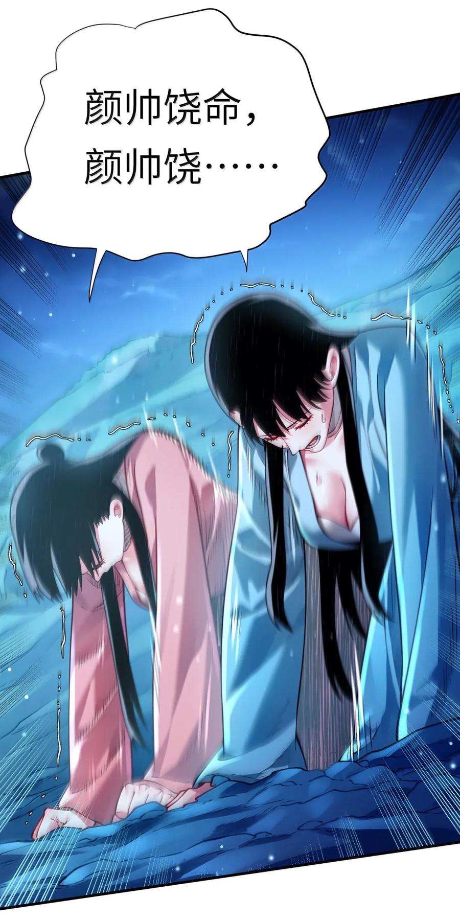 算命而已，九尾妖帝怎么就成我娘子了？！ 065 难道是我的小号？ 第17页