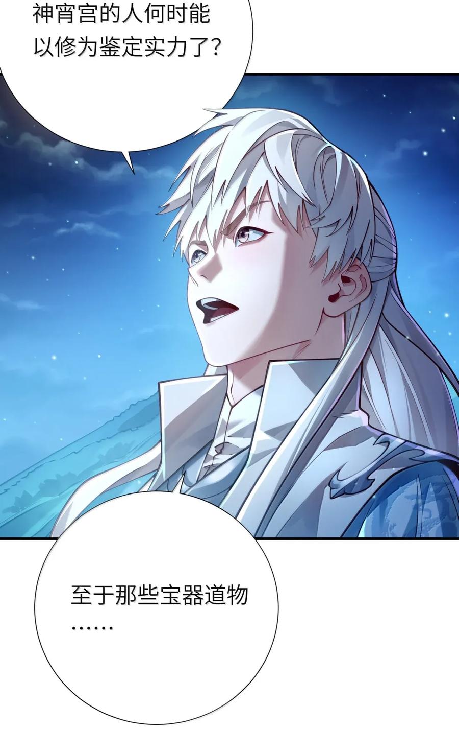算命而已，九尾妖帝怎么就成我娘子了？！ 065 难道是我的小号？ 第14页