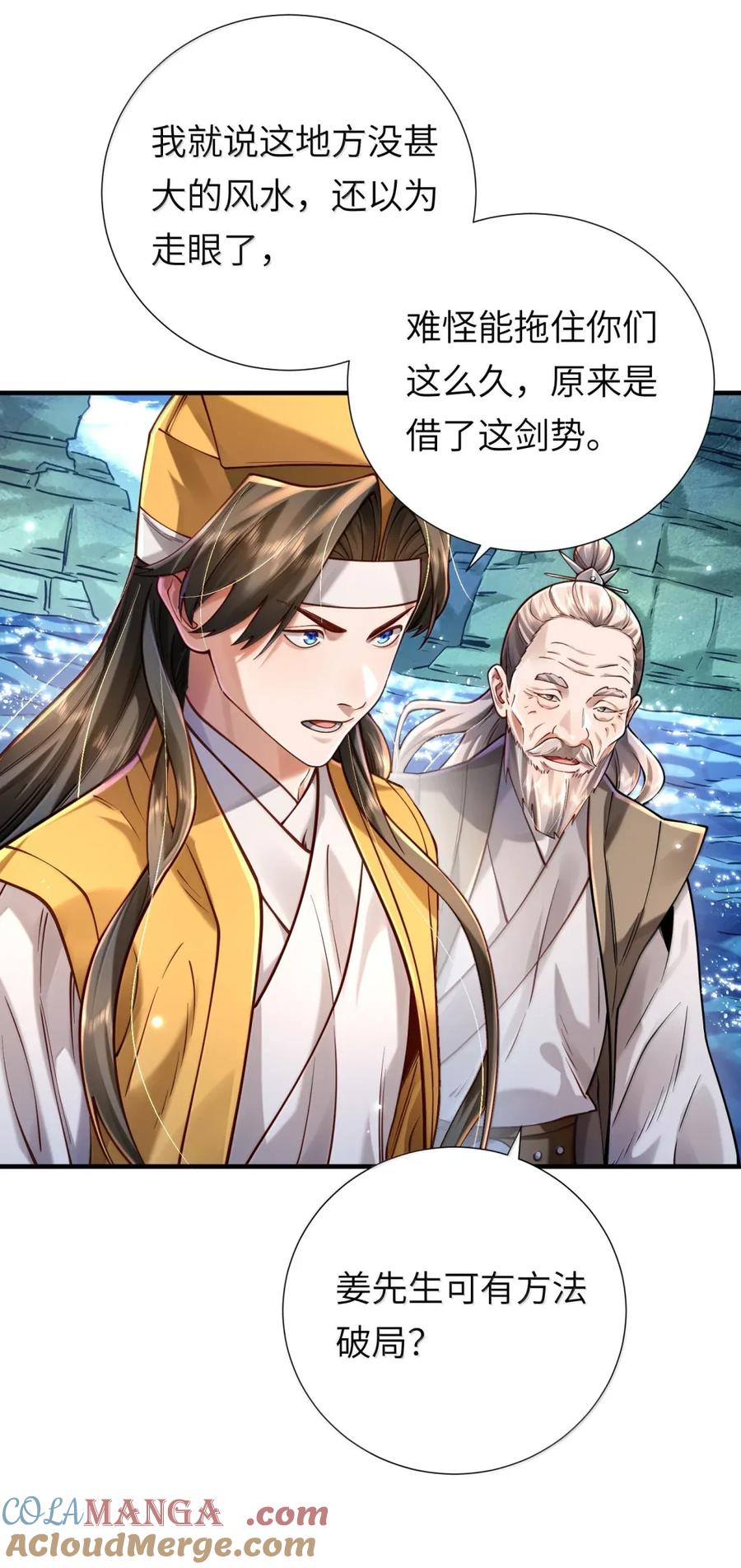 算命而已，九尾妖帝怎么就成我娘子了？！ 065 难道是我的小号？ 第31页
