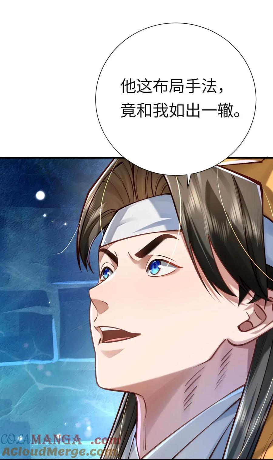 算命而已，九尾妖帝怎么就成我娘子了？！ 065 难道是我的小号？ 第49页